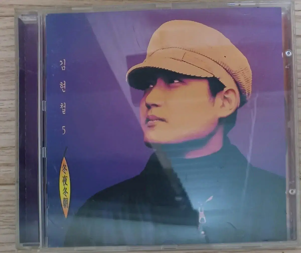 [중고] 김현철CD MINT 5집초반 - 동야동조